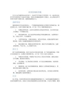 经营管理两手抓