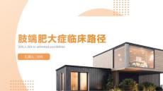 肢端肥大症临床路径
