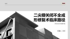 二尖瓣关闭不全成形修复术临床路径