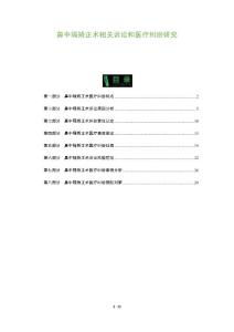 鼻中隔矫正术相关诉讼和医疗纠纷研究