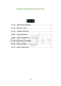 桡神经沟神经损伤的基因治疗研究