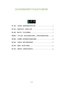 先天性阴道闭锁的个性化诊疗方案探索