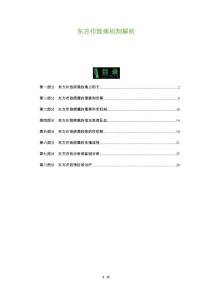 东方疖致病机制解析