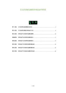 日光性角化病的外科治疗研究
