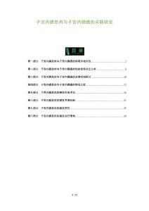 子宫内膜息肉与子宫内膜癌的关联研究