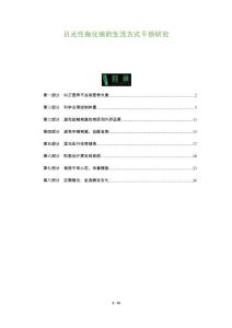 日光性角化病的生活方式干预研究
