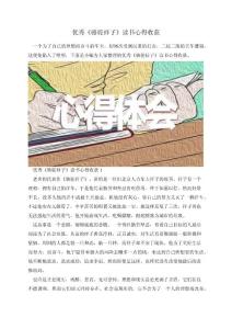 優秀《駱駝祥子》讀書心得收獲