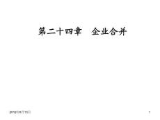 企業(yè)合并