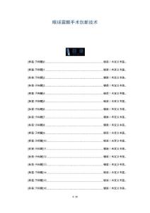 眼球震颤手术创新技术