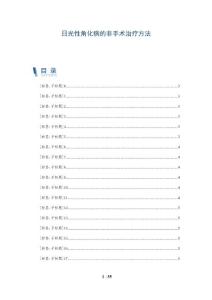 日光性角化病的非手术治疗方法