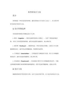 肺类癌化疗方案