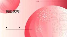 瘫痪优秀PPT