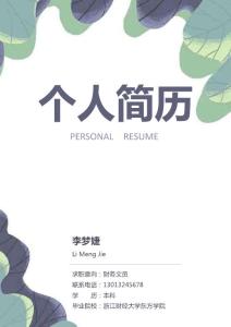 財務類求職簡歷套裝