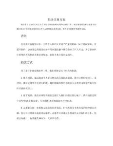 捐助非典方案