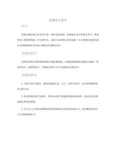 发烧作文初中