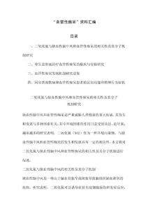 “血管性痴呆”资料汇编