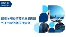 胸锁关节炎症反应与类风湿性关节炎的相关性研究