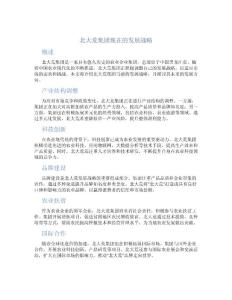 北大荒集團現在的發展戰略
