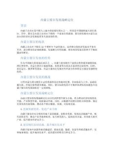 內蒙古盟市發展戰略定位