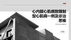心内膜心肌病致限制型心肌病一例及诊治思维