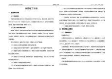 1-1 第二冊(cè)  路基竣工說(shuō)明
