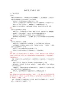 物理學(xué)史和物理方法題目