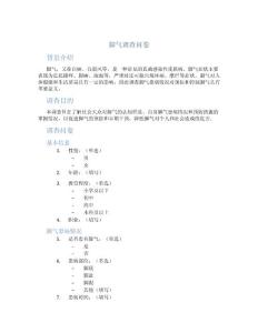 脚气调查问卷