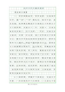 年高中合作共贏的作文