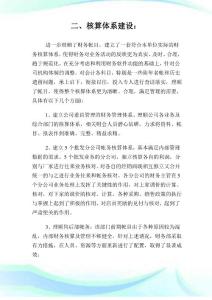 公司財務部年終個人工作歸納