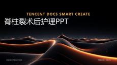 脊柱裂术后护理ppt