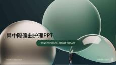 鼻中隔偏曲护理ppt