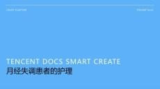 月经失调患者的护理ppt