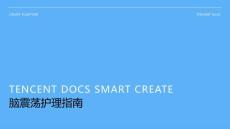 脑震荡的护理ppt