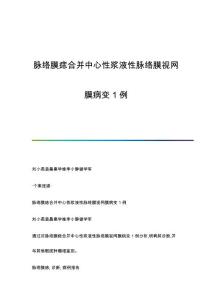 脉络膜痣合并中心性浆液性脉络膜视网膜病变1例