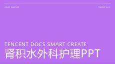 肾积水外科护理ppt
