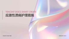 应激性溃疡护理措施ppt