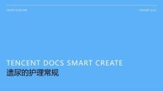 遗尿的护理常规ppt