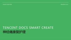 神经痛康复护理ppt