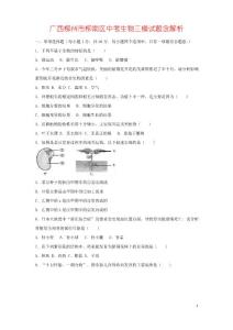 廣西柳州市柳南區(qū)中考生物三模試題含解析