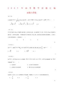 年高考數(shù)學(xué)試題知識分類匯編函數(shù)與導(dǎo)數(shù)