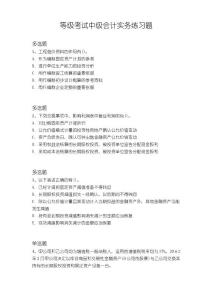 等級考試中級會計實務(wù)練習(xí)題4483