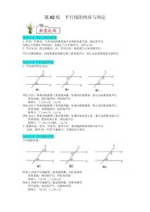 【暑假分層作業】第02練 平行線的性質與判定-2022年七年級數學(人教版)(答案及解析)