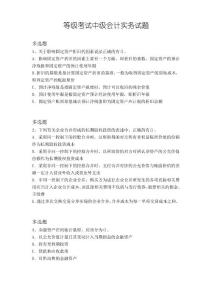 等級考試中級會計實務試題4704