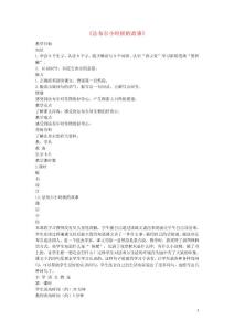 二年級語文上冊《法布爾小時候的故事》教案 北京版