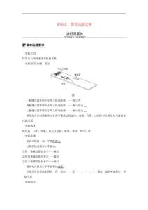 度高考物理一輪復習 第五章 機械能 實驗五 探究動能定理學案