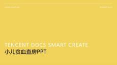 小儿贫血查房ppt