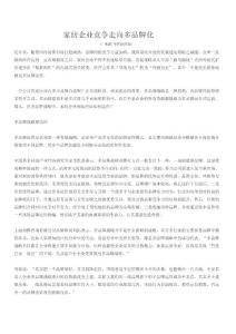 家紡企業(yè)競爭走向多品牌化