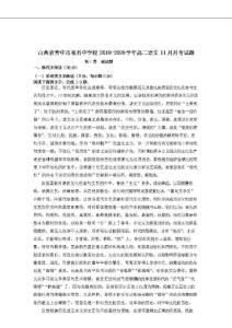 山西省晉中市祁縣中學校2019-2020學年高二語文11月月考試題[含答案]