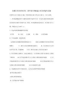 2024年西藏口腔助理医师四环素牙概述口腔内科考试题