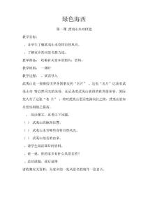 四上海西家園教案